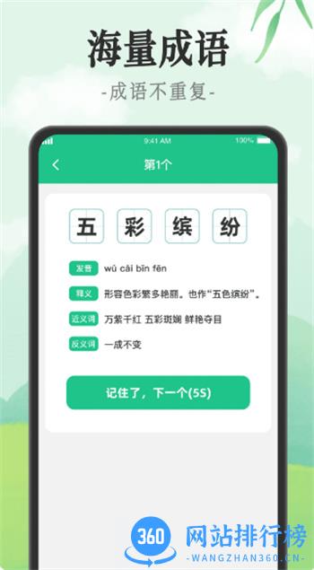 成语派对 v1.0.3官方安卓版 2