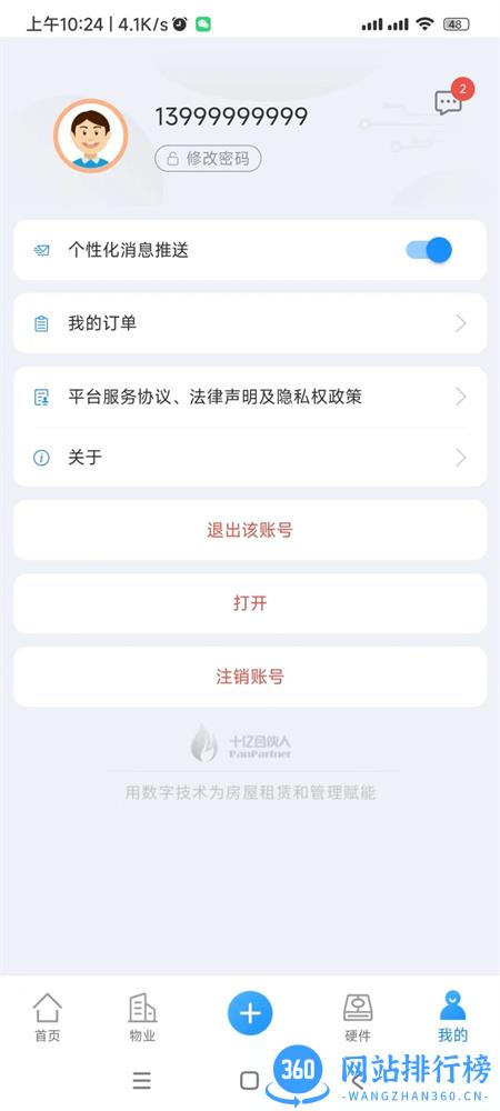 十亿合伙人楼宇运营系统 v8.4.1 安卓手机版 0