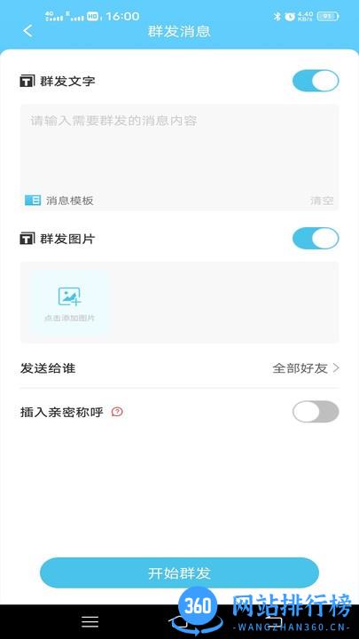微信消息群发