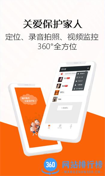 微关爱定位采集 v7.3.0911.30最新官方安卓版 4