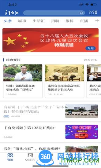 i青白江客户端 v6.4.4安卓版 3