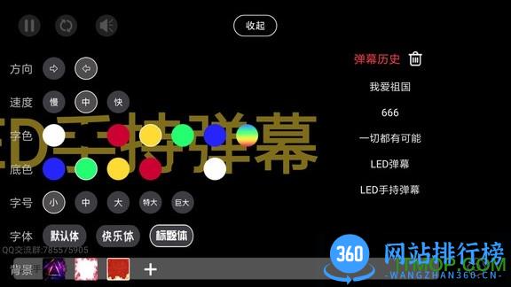 手持弹幕led滚动荧光字 v0.1.1安卓版 0