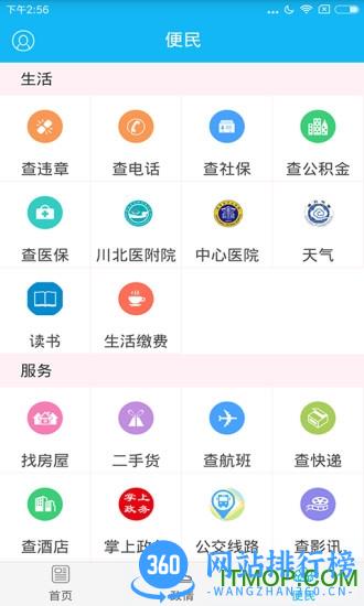 今日顺庆app v6.2.5 安卓版 1