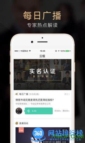 云极平台 v5.4.4安卓版 3
