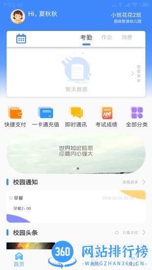 掌中学园手机版 v5.4.3 官方安卓最新版 2