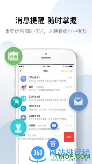 天津科瑞泰Q医 v4.8.3官方安卓版 1