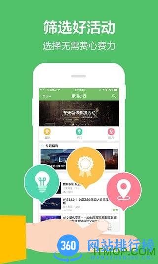 活动行app官方