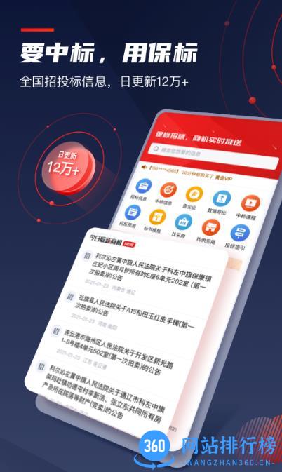 保标招标网app v8.0.9安卓官方版 0
