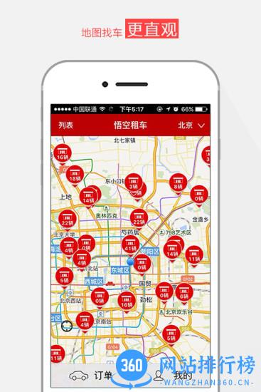悟空租车最新版 v6.2.8安卓版 0