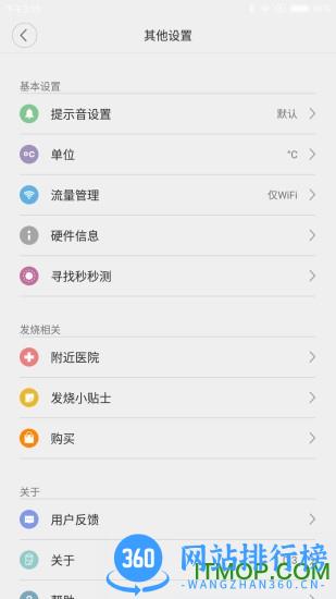 秒秒测智能体温计(Zenmeasure smart thermometer) v1.1.67 2310212安卓版 1