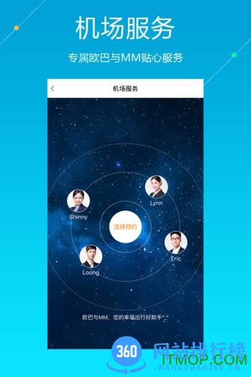 泛嘉全球行 v9.4.0安卓版 1