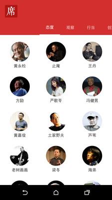 一席演讲最新版 v5.2.7安卓版 1