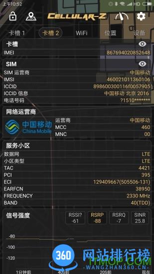 cellular z卫星软件 v6.4.2安卓版 0