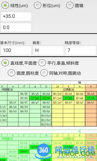 机械公差查询软件 v3.7安卓版 1