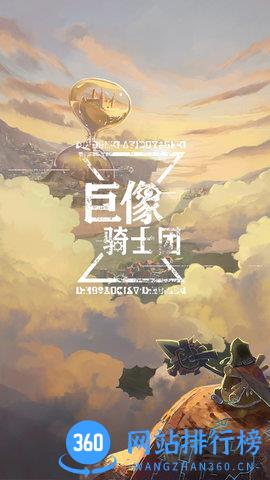 巨像骑士团手游台服 v1.0 安卓版 0