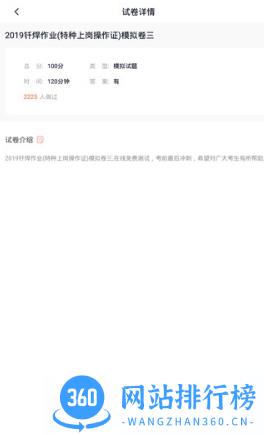 焊工考试题库app v5.0.2 安卓版 1