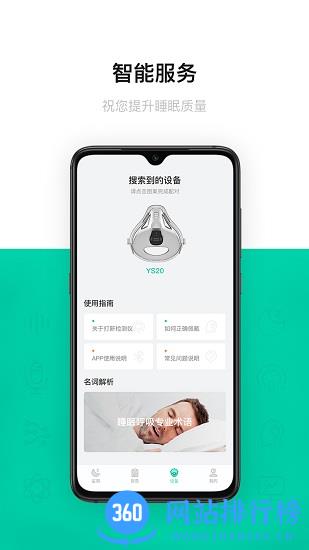 呼噜圈呼吸监测官方版 v1.0.50 安卓最新版 0