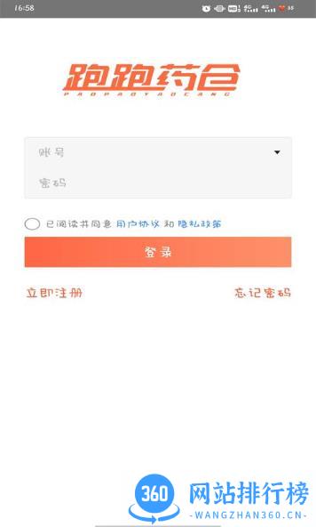 跑跑药仓 v3.16.1849安卓版 2