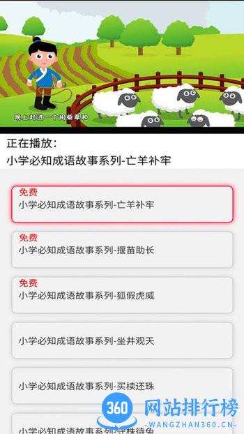 少儿国学古诗成语故事 v1.0.5安卓版 3