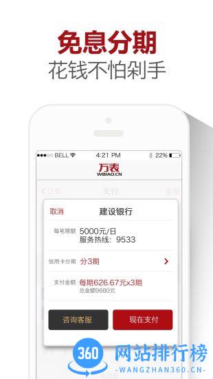 万表网app v3.33.2安卓版 0