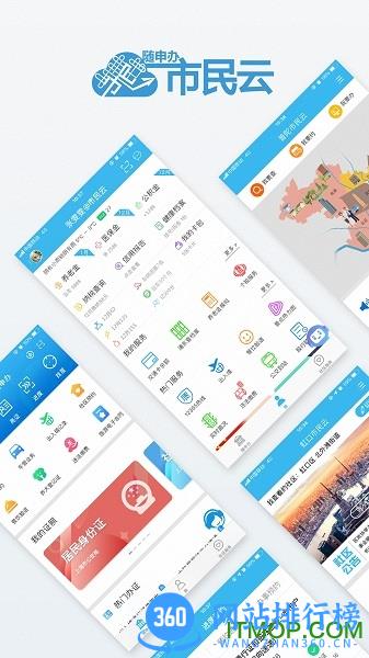 上海随申办市民云 v7.5.6安卓版 4