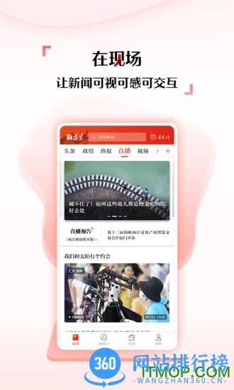 新福建手机客户端 v7.0.1安卓版 2
