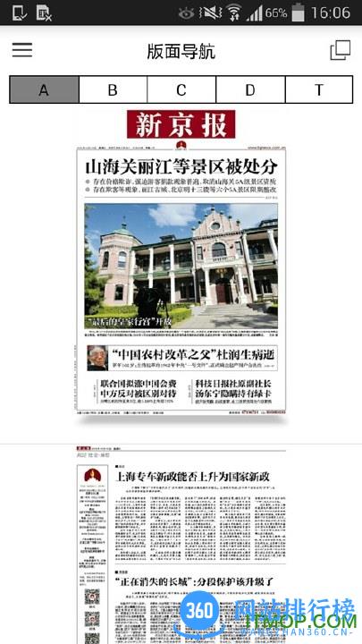 新京报数字版 v3.5.0安卓版 2