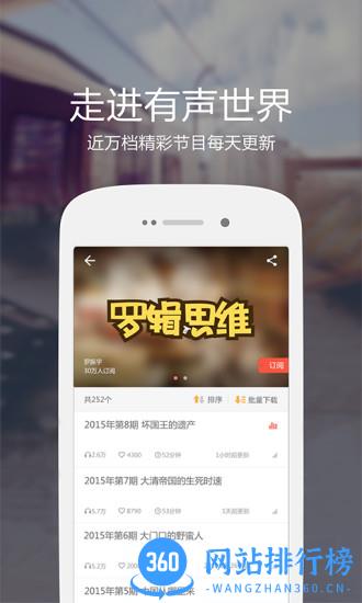 凤凰fm官方版