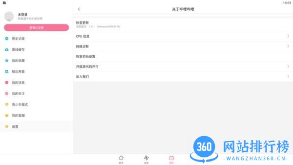 哔哩哔哩平板客户端(哔哩哔哩HD) v1.44.2安卓版 2