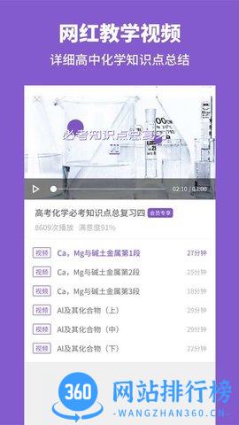 高中化学考神君系列 v2.2.2安卓版 2