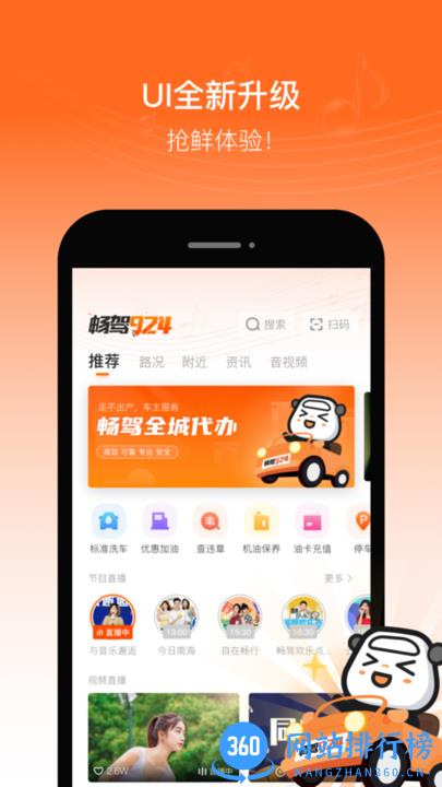 佛山电台畅驾app最新版 v6.0.12 官方安卓版 0
