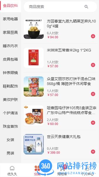 优久久购物平台最新版 v3.8.1安卓版 0