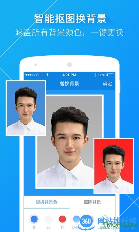 智能证件照0元保存版 v6.0.3安卓最新版 1