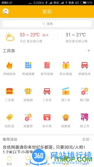 合川合优网 v6.1.3 安卓版 2