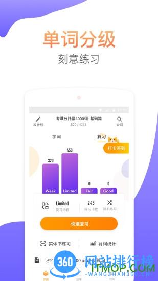 考满分词汇 v2.5.1 安卓版 2