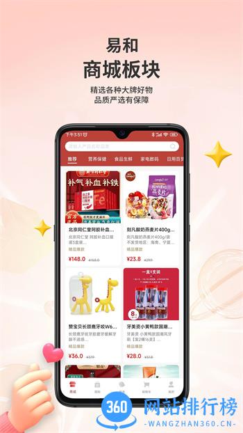 易和天下 v1.2.9.1 官方安卓版本 3