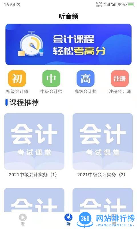 科想会计课堂(中级会计题库) v23.12.25安卓版 0