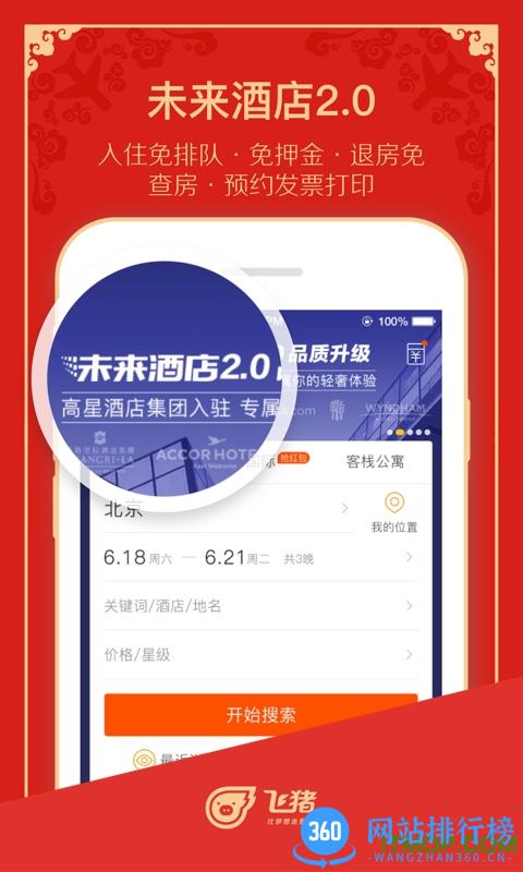 飞猪旅行商家版 v9.8.4.2 官方安卓版 2