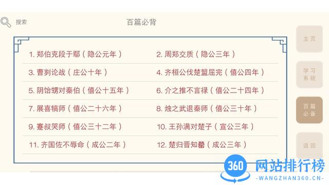 轻松学国文 v4.2.1 安卓版 1