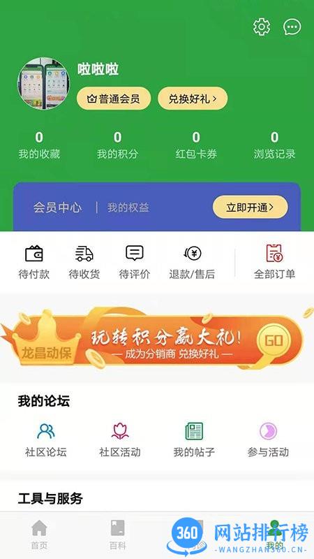 会养殖最新版 v1.60 安卓版 2