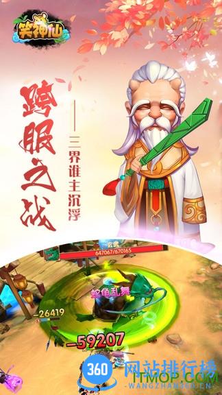 笑神仙百度版 v1.5.3 安卓版 3