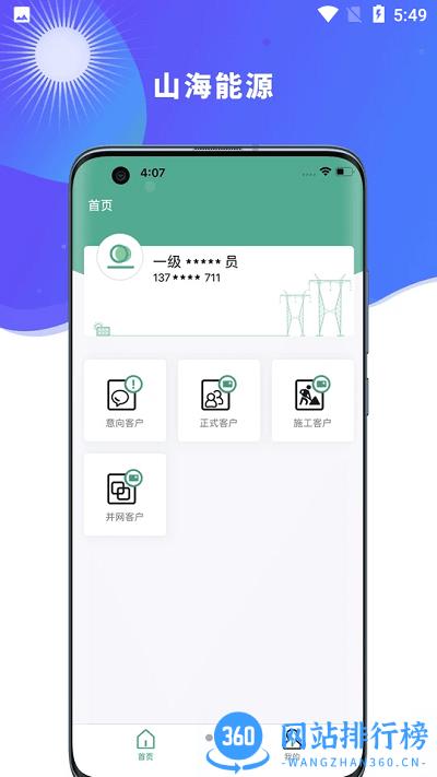 山海能源系统 v2.3.0 安卓版 1