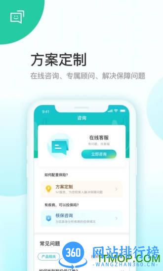 蜗牛保险医院客户端 v6.0.5 安卓版 1