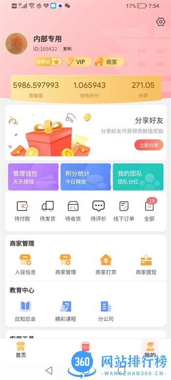 中亿华商 v3.0.1 官方安卓版本 1