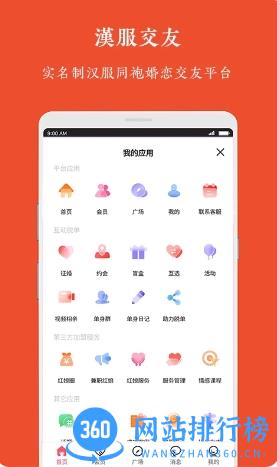 汉服婚恋 v1.0.1 官方安卓版本 0