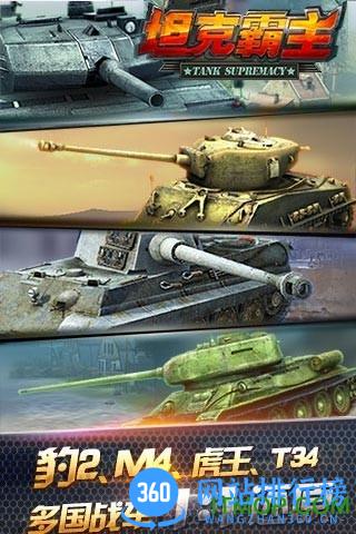 坦克霸主内购破解版 v1.3.6.2 安卓版 1