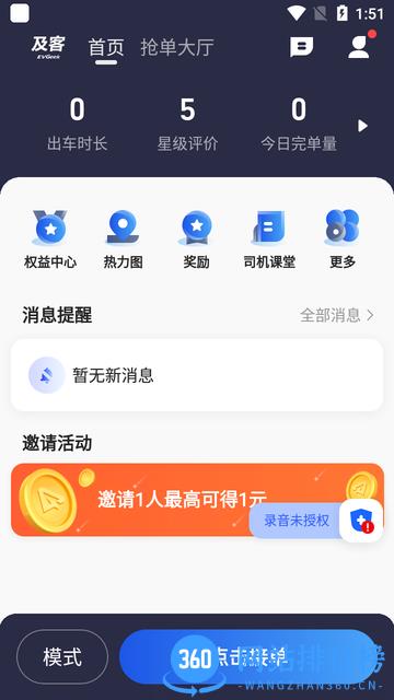 及客司机最新版 v5.90.0.0001安卓版 1