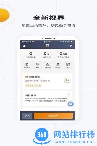 众至出行司机端 v5.80.5.0002安卓版 1