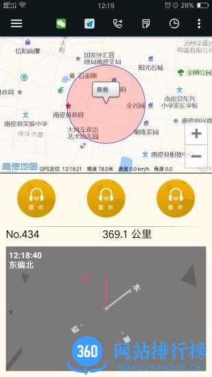 古城电召司机端安排app
