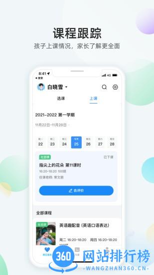 放心课app